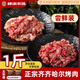 肆柒農(nóng)場 齊齊哈爾烤肉1斤 傳統(tǒng)拌肉國產(chǎn)安格斯生鮮牛肉燒烤食材 源頭直發(fā)