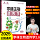 2025新版李林生物筆記3.0新教材30天速記高中生物知識(shí)真題分類全刷基礎(chǔ)1000題培優(yōu)400題遺傳學(xué)實(shí)驗(yàn)與探究德叔高一二三高考一輪復(fù)習(xí) 【25新版】李林生物遺傳學(xué)2.0