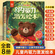 【全8冊(cè)】?jī)和瘍?nèi)驅(qū)力激發(fā)繪本 中國(guó)獲獎(jiǎng)作家繪本兒童繪本 兒童情緒管理與性格培養(yǎng)繪本故事書籍 讓孩子內(nèi)心強(qiáng)大不依賴主動(dòng)解決問(wèn)題