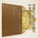金花的秘密（中國人的生命之書！心理學大師榮格與德國漢學大家衛(wèi)禮賢品評中國文化，此書風靡西方，成為西方人了解中國的經(jīng)典之作?。? title=