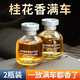 工匠時光桂花車載香水車內(nèi)裝飾品擺件室內(nèi)臥室?guī)断戕瓜惴招D(zhuǎn)香水 【2瓶裝】桂花香