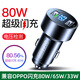 OPPO適配原裝OPPO車(chē)載充電器oppo80W閃充65W大功率車(chē)充快充汽車(chē)用轉換插頭 80w閃充兼容65W/33W
