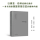 【可單選】伯林文集系列13本套裝 概念與范疇/觀(guān)念的力量/啟蒙歲月/浪漫主義根源/自由及其背叛/建業(yè)年代/個(gè)人印象/扭曲的人性之材 俄國思想家