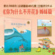 【新華正版】我的花園有大海 卡塔琳娜·瑪卡諾娃著(zhù) 你為什么不開(kāi)花姊妹篇 小雞有個(gè)大計劃 樂(lè )觀(guān)好奇心 創(chuàng  )意觀(guān)察想象力 兒童繪本