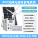 太陽(yáng)能發(fā)電系統(tǒng)全套220v電池板發(fā)電板風(fēng)光互補(bǔ)風(fēng)力發(fā)電機(jī)一體機(jī) 800W風(fēng)光互補(bǔ)發(fā)電系統(tǒng)