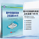 【官方正版】集中空調(diào)通風(fēng)系統(tǒng)衛(wèi)生監(jiān)督100問 中國人口出版社 9787510178221