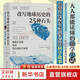 改寫(xiě)地球歷史的25種石頭 人人都能讀懂的地學(xué)史話(huà) 引人入勝的科學(xué)家探險故事 地球史地質(zhì)學(xué) 科學(xué)故事 巖石科普 圖書(shū)