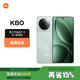 小米（MI）Redmi 紅米K80 新品5G智能游戲拍照手機(jī) 全新驍龍8高性價比 山巒青 12GB+256GB