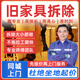 同城京東拆除服務(wù)上門(mén)拆舊拆舊櫥柜浴室柜衣柜家具桌子板凳吊燈吊頂除銹拆門(mén)地板防盜窗馬桶洗手盆拆燈鏟墻皮 拆家具服務(wù) 1次