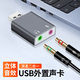 usb接口轉3.5mm電腦耳機轉換器二合一轉接線筆記本外置聲卡免驅動 黑色【USB轉雙3.5mm】