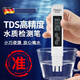 小米有品水質(zhì)檢測(cè)筆高精度家用凈水器tds水質(zhì)檢測(cè)儀飲用自來(lái)水測(cè)水筆儀器 tds水質(zhì)檢測(cè)筆高精度