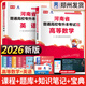 【鄭州發(fā)貨】天一庫課2026河南專升本教材歷年真題試卷匯編必刷2000題模擬沖卷詞匯河南省庫課專升本高數(shù)大學(xué)語文英語高等數(shù)學(xué)管理學(xué)教育理論法學(xué)經(jīng)濟學(xué)專業(yè)英語生理病理2025年普通高校專升本考試用書 【