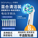東耐倫適配博朗歐樂(lè )B/OralB電動(dòng)牙刷頭D12/D16/D100/P2000/P4000/3709替換頭 8支 柔軟護齦型+多角度清潔型牙刷頭8支