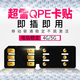超雪QPE全自動(dòng)卡貼適用于13/14/15/12/16穩定4G/5G 蘋(píng)果12-16通用款