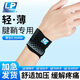 LP護(hù)腕腱鞘專用勞損保護(hù)套扭傷加壓手腕籃球羽毛球運(yùn)動裝備