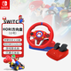 任天堂SwitchPro手柄 游戲機手柄 Joy-Con手柄 NS周邊配件 NS賽車(chē)方向盤(pán) HORI原裝高級版小號方向盤(pán)