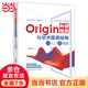 Origin科研繪圖與學(xué)術(shù)圖表繪制從入門到精通 譚春林