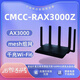 二手中國移動(dòng)【8成新】RAX1800Z千兆wifi6路由器雙頻雙千兆無(wú)線(xiàn)網(wǎng)寬帶上網(wǎng)家用辦公 移動(dòng)RAX3000Z wifi6[3000M]