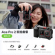 影石（Insta360）【咨詢有禮】Ace Pro 2旗艦影像運(yùn)動相機(jī)AI智能防抖摩托騎行Vlog 街拍套餐（雙電池版不含卡） 官方標(biāo)配
