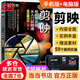 剪映短視頻剪輯從入門到精通（手機版+電腦版）手機短視頻剪輯 效制作 剪映案例教程 小紅書B站視頻剪輯 pr ae ps vlog視頻處理軟件