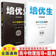 培優(yōu)生高中物理化學(xué)生物題典指導(dǎo)第一二冊新課程新奧賽解題方法高考知識強基競賽奧林匹克專題訓(xùn)練拔尖特訓(xùn) 高中物理指導(dǎo)+題典（第二冊）