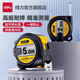得力（deli）工具鋼卷尺5米加厚加硬測量工程尺正品鋼卷尺子家用米尺子工地家用辦公用品 【長5米 寬19mm】DL933203