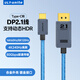 ULT-uniteType-C轉(zhuǎn)DP2.1/1.4視頻線16K高清雷電4/5轉(zhuǎn)接線電競(jìng)高刷360Hz筆記本電腦連接顯示器線2米