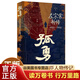 孤勇左宗棠新傳 1812-1885正版精裝中國晚清名臣左宗棠全傳左宗棠與晚清國運晚清人物傳記SS 標準