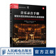 音樂(lè )錄音手冊 管弦樂(lè )團及其他古典樂(lè )隊錄音指南 錄音師入門(mén)指導手冊多聲道錄音與混音指南交響樂(lè )協(xié)奏曲錄音師制作藝術(shù)技巧