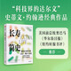 長(cháng)壽簡(jiǎn)史 史蒂文 約翰遜 科技界的達爾文 解碼長(cháng)壽科學(xué)的過(guò)去現在與未來(lái) 長(cháng)壽時(shí)代 人口趨勢 科普新知 公共衛生 人口未來(lái) 我們如何走到今天 偉大創(chuàng  )意的誕生