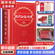 【現(xiàn)貨+京東快遞配送】現(xiàn)代漢語詞典第7版+古漢語常用字字典第6版 商務(wù)印書館王力古代漢語詞典第三版現(xiàn)代漢語字典新華詞典牛津高階英漢雙解詞典第10版最新版2025第七版非第9版中小學(xué)生工具書初中高中通用