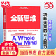 【當當正版包郵】全新思維：決勝未來(lái)的六大能力 [美]丹尼爾·平克 著(zhù)，高芳 譯，湛廬出品 中國財政經(jīng)濟出版社 全新思維