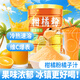 萬般宜 橘子粉老式柑橘濃味桔子柑粉沖飲果橙汁粉速溶顆粒沖泡400g*2罐