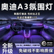 韻豹奧迪a3專(zhuān)用汽車(chē)氛圍燈迎賓燈車(chē)載車(chē)門(mén)燈裝飾燈改裝免接線(xiàn)適用于 幻/中控2+4車(chē)門(mén)4腳底4拉手4儲物 【含安裝服務(wù)】奧迪a3專(zhuān)用