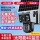 海達安小鷹看看戶(hù)外太陽(yáng)能攝像頭超高清4G監控器家用手機遠程三畫(huà)面360度無(wú)死角夜視全彩無(wú)電無(wú)網(wǎng)免流量 【送10年流量】帶15天錄像太陽(yáng)能三畫(huà)面