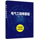 電氣工程師基礎(chǔ)