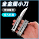 高級(jí)精美便攜小刀隨身攜帶掛件戶外小刀開(kāi)信裁拆快遞鈦合金D2鋼 機(jī)械小刀【銀色】
