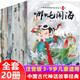 中國經(jīng)典故事繪本注音版全套20冊(cè)拼音讀物正版圖書 中國古代神話傳說哪吒之魔童鬧海西游記大鬧天宮兒童睡前故事書啟蒙早教小繪本 幼兒園繪本3–6歲童話小學(xué)生一年級(jí)課外閱讀必讀書籍兒童書 省錢卡
