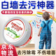 全球倉墻面清潔膏白墻修復(fù)去污神器乳膠漆墻面污漬涂鴉壁面清洗去污膏 墻面清潔劑 一瓶裝
