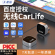 君用百度無線CarLife適用vivo華為carwith榮耀oppo車機(jī)互聯(lián)盒 【M6】