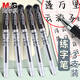 晨光（M&G）文具拔蓋中性筆0.7mm子彈頭碳素筆學(xué)生練字筆速干水筆商務(wù)辦公大筆畫(huà)簽字筆GP1111【3支黑筆】
