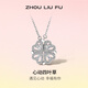 周六福（ZLF） S925銀飾四葉草項鏈女心動(dòng)吊墜一款兩戴鏈墜送女友禮物 鏈墜鏈長(cháng)40+5cm