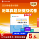 官方正版  正保會(huì )計網(wǎng)校中級會(huì )計2025教材考試中級會(huì )計實(shí)務(wù)財務(wù)管理經(jīng)濟法歷年真題及模擬試卷押題密卷 中級會(huì )計實(shí)務(wù) 2025中級會(huì )計職稱(chēng)