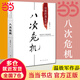 【當當正版包郵】八次危機 中國的真實(shí)經(jīng)驗1949-2009 溫鐵軍著(zhù) 經(jīng)濟學(xué)理論 人民東方出版 正版書(shū)籍