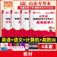 2026新版庫課山東專升本考試教材模擬試卷歷年真題必刷2000題英語語文計算機基礎高數123統(tǒng)招全套 高數3+英語+語文+計算機：教材