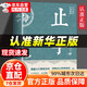 【官方正版】止學(xué)王通 正版原著完整版 止學(xué)全集全鑒 大儒文中子的處世智慧 【官方正版-抖音推薦】止學(xué)自營(yíng)