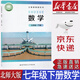 【新華書(shū)店正版】2025全新現貨北師大版七年級下冊數學(xué)課本初一下冊數學(xué)書(shū)北京師范大出版社北師大版7七下數學(xué)教材教科書(shū)