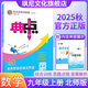 【正版當天發(fā)】2025秋版典中點九年級上冊下冊全一冊初中語文數(shù)學英語物理化學人教版北師版華師版滬科版滬粵版外研版同步練習冊 九年級上冊 數(shù)學 北師版