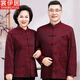 裳伊居中老年唐裝男春秋爺爺奶奶衣服情侶裝喜事壽宴婚慶父母新中式套裝 春秋款 - 酒紅色【上衣】 XL /男款【140-160斤穿】