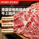 京東超市海外直采美國安格斯谷飼原切上腦片2斤  choice級火鍋燒烤牛肉片